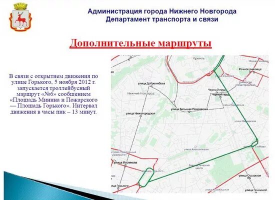 Автобус нижний новгород как добраться. Автобус до площади Горького Нижний Новгород. Площадь Горького Нижний Новгород карта. Пл Горького маршрут. Нижний Новгород трамвай схема маршрутов.