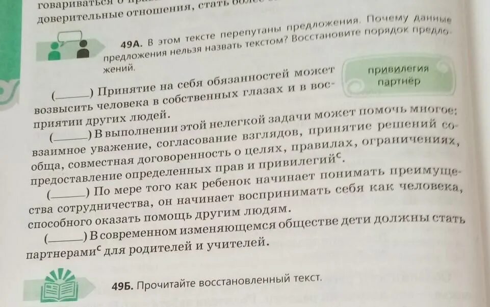 Текст с перепутанными предложениями. Предложения перепутались в тексте. В тексте перепутаны предложения восстановите текст. Перепутанные предложения в тексте 2 класс.