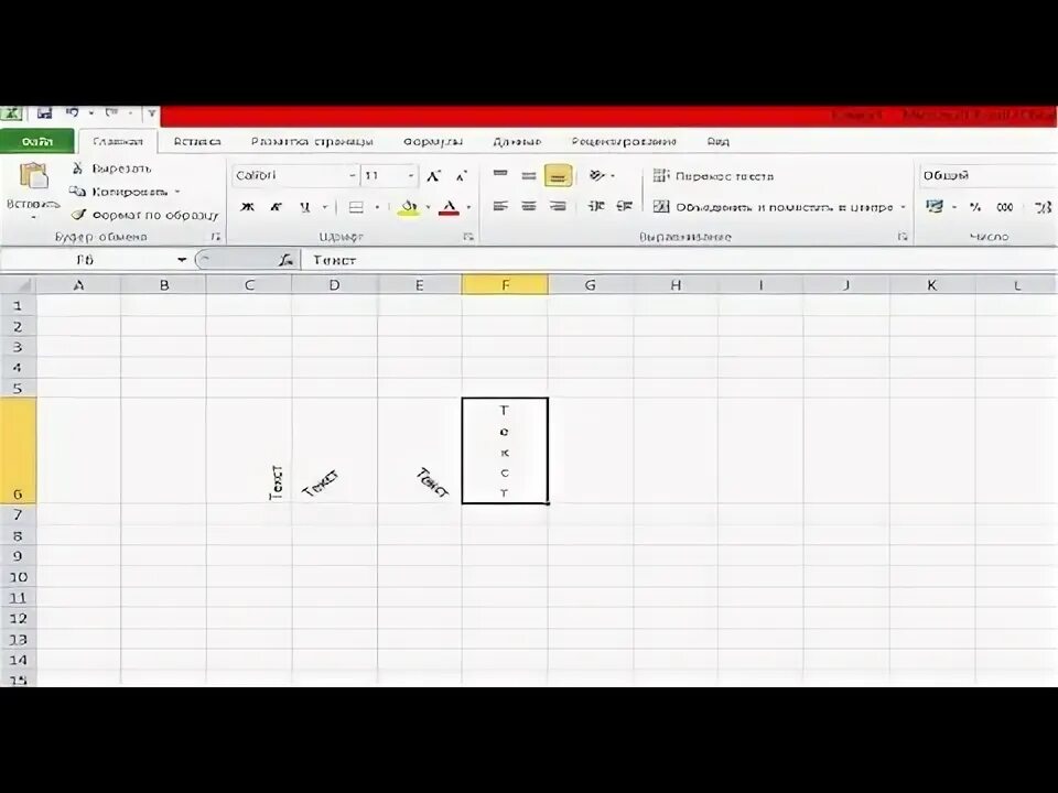 Как перевернуть текст в excel. Перевернуть текст в ячейке excel. поворот текста в ячейке excel. как перевернуть текст в ячейке excel. как в экселе повернуть текст в ячейке.