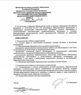 Приказ министерства науки и высшего образования