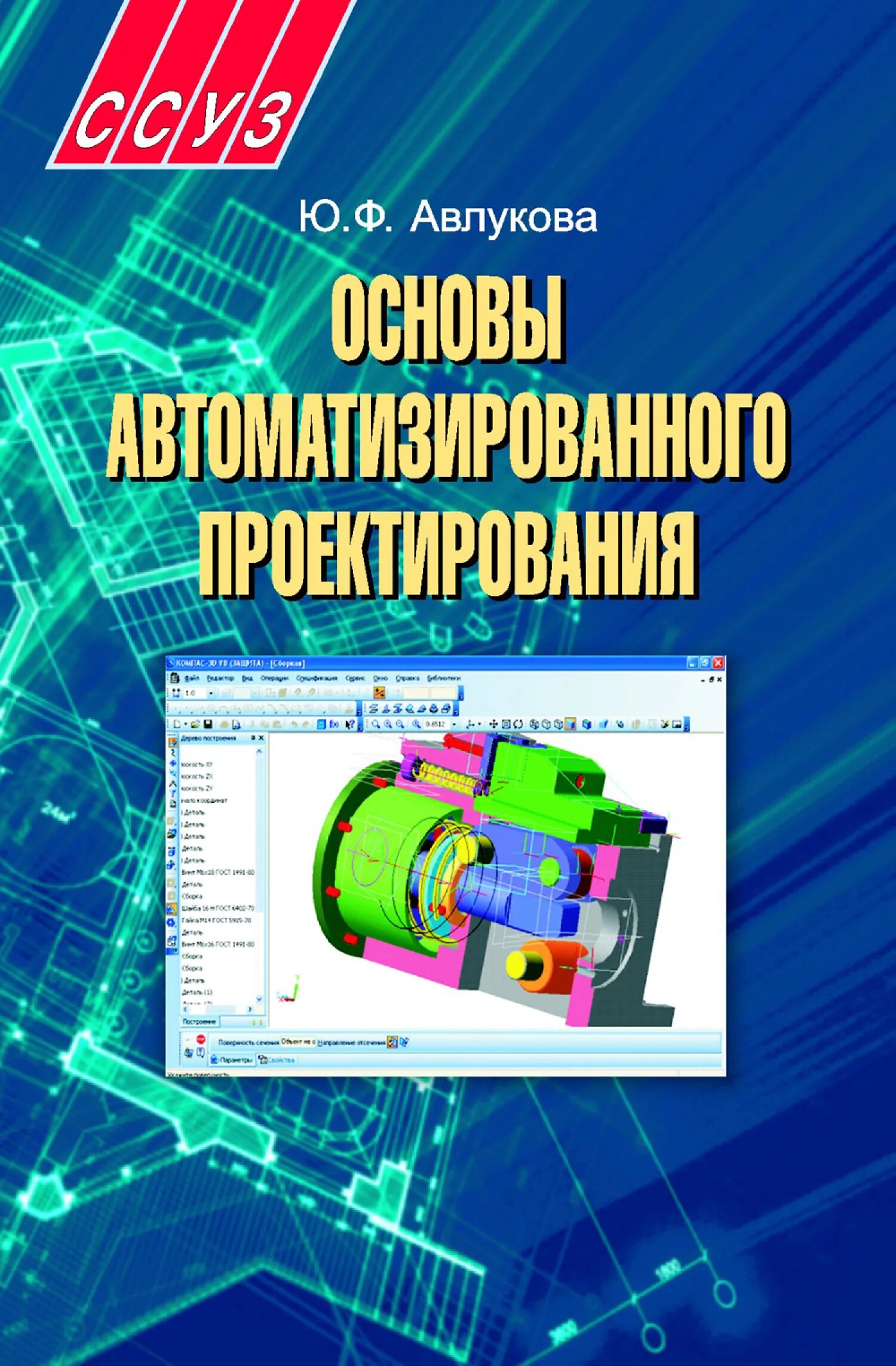 Проектирование электронного пособия. Основы автоматизированного проектирования. основы автоматизации проектирования. автоматизированное проектирование. основы инженерного проектирования.