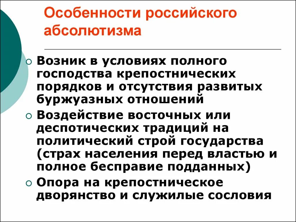 10 особенностей рф. Предпосылки формирования абсолютной монархии в России в 18 веке. Предпосылки складывания российского абсолютизма. Особенности российского абсолютизма. Особенности абсолютизма в России.