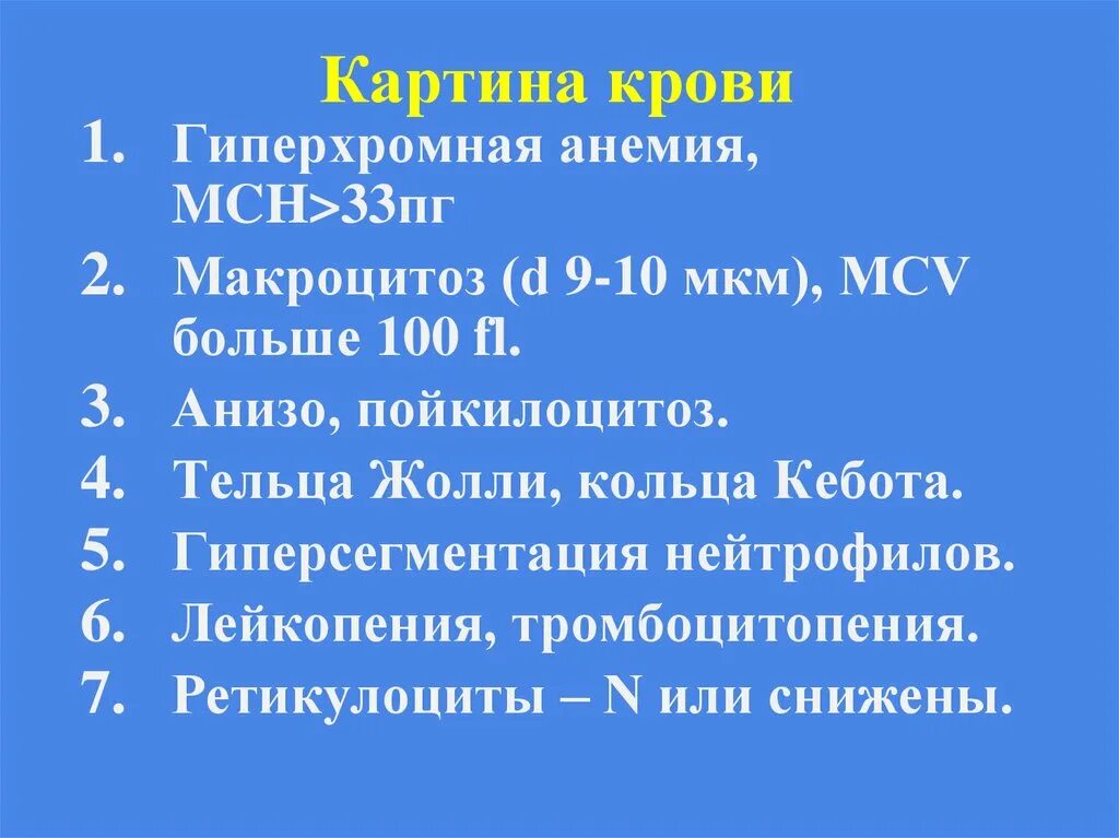 Анемия у детей мкб 10. Анемия по мкб 10. Анемия гипохромная мкб 10. Анемия мкб 10 у взрослых. Анемия легкой степени мкб.