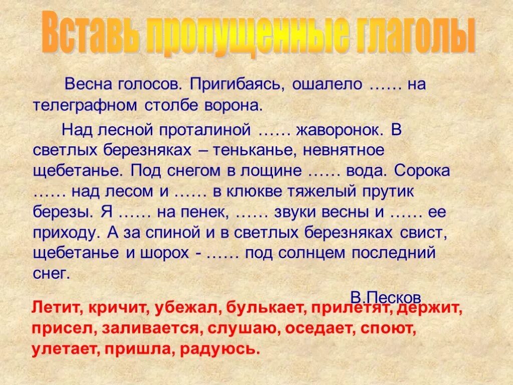 Глаголы про весну