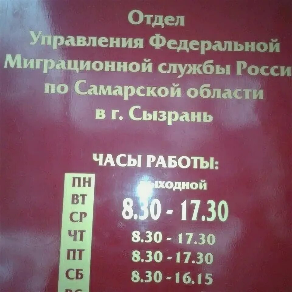 Самарская миграционная служба. Отдел управления Федеральной миграционной службы. Миграционная служба Сызрань. УФМС Сызрань. Отделом УФМС России.