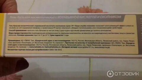 Окопник гель муравьиным кислотой
