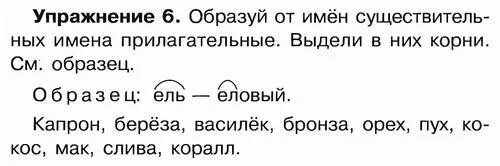 Родственные слова 3 класс упражнения логопедическое занятие. Задания по русскому языку корень. Родственные слова карточки. Корень и однокоренные слова задания. Задание на определение корня слова 2 класс.
