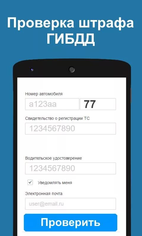 Штрафы через приложения гибдд. Приложение штрафы ГИБДД. Проверка штрафов. Штрафы в приложении штрафы. Проверка авто на штрафы ГИБДД.