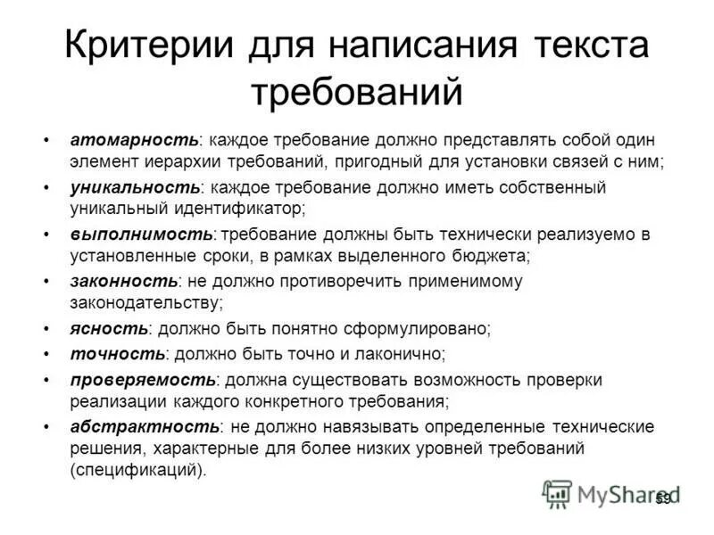 Зачем нужны требования