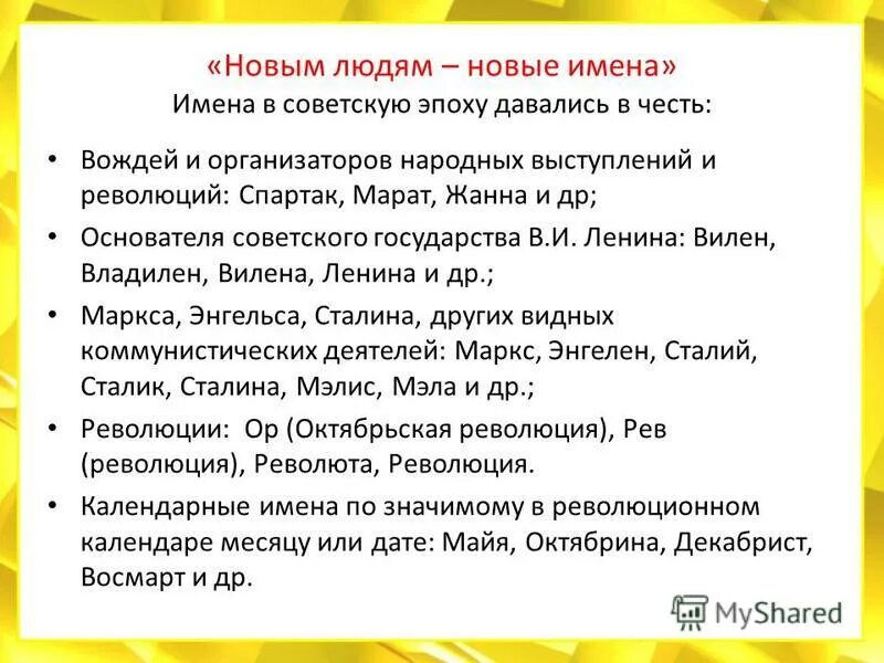 советские имена аббревиатуры. имена в честь вождей. необычные советские имена. советские имена аббревиатуры. советские имена.
