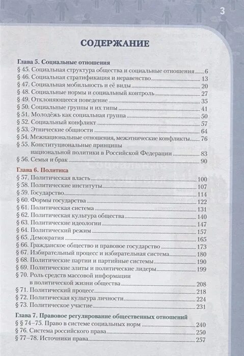 Общества оглавление. Кудина Рыбакова Обществознание 10-11 класс. Кудина Рыбакова Обществознание 10. Обществознание 7 класс содержание. Обществознание 10 класс оглавление.