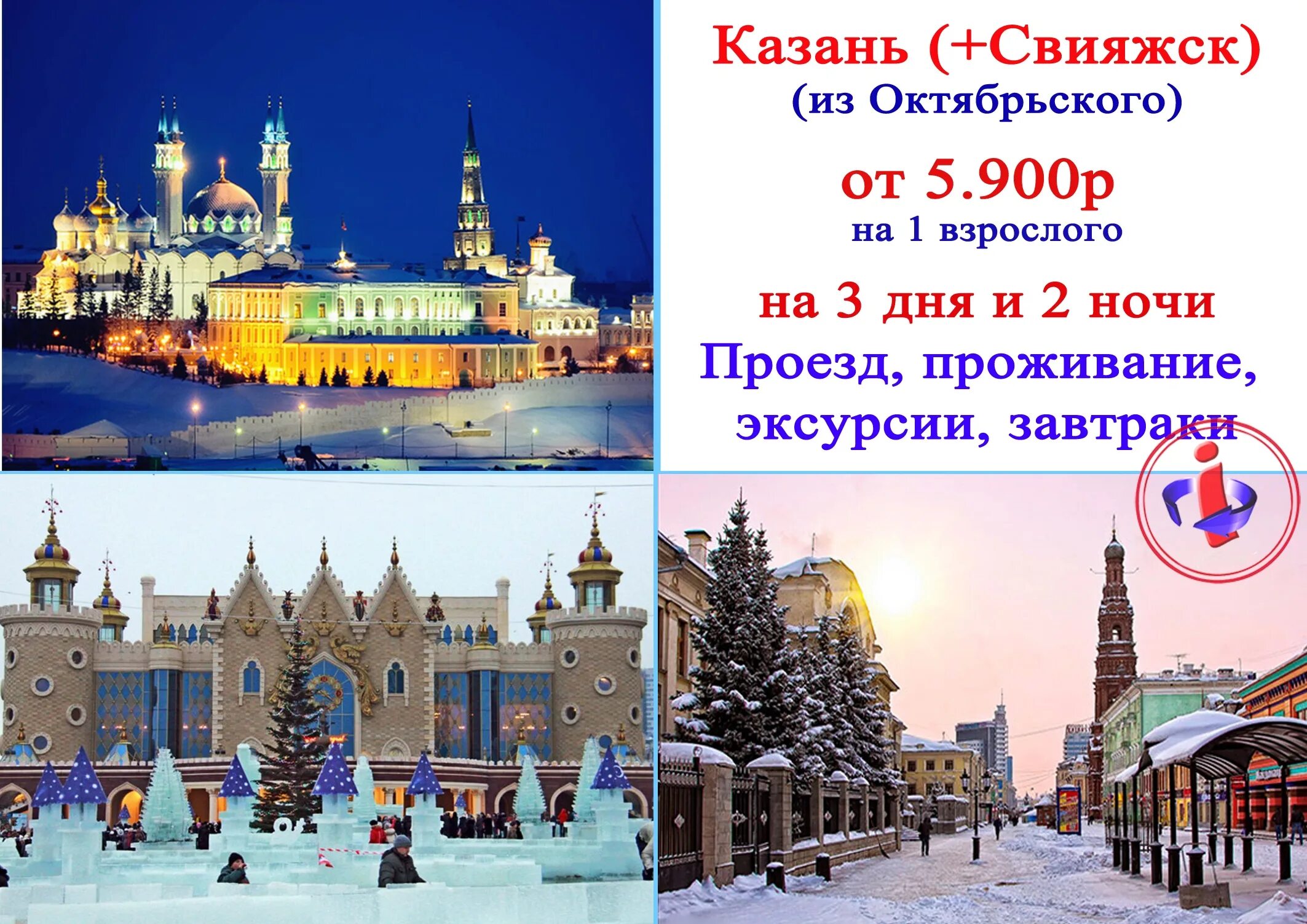 Поездка на 3 дня 2 ночи. Казань тур выходного дня. казань экскурсии выходного дня. выходной тур казань. выходные в казани.
