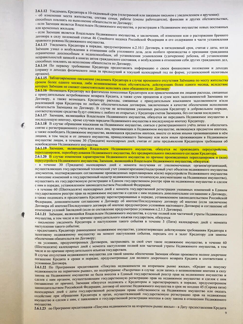 После погашение ипотеки что делать дальше. Договор обременения ипотека. ипотека погашена как снять обременение. снятие обременения залог в силу закона. после гашения ипотеки как снять обременение с квартиры.