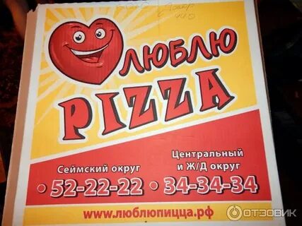 Любимое пицца курск