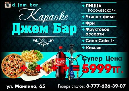 Джем меню