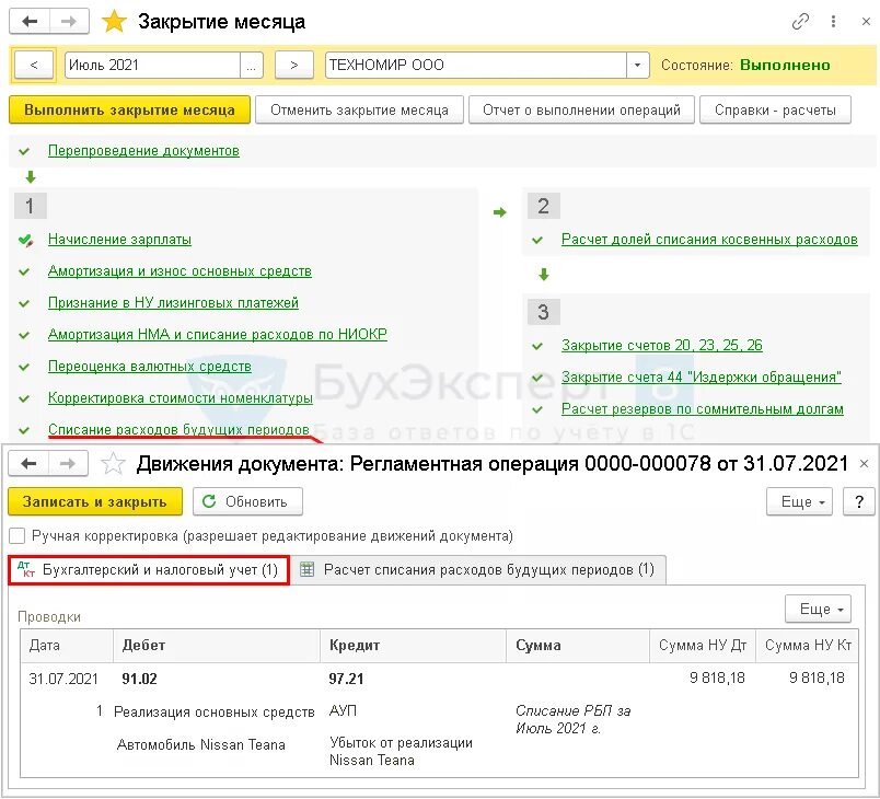 Как в 1с перенести убытки прошлых лет
