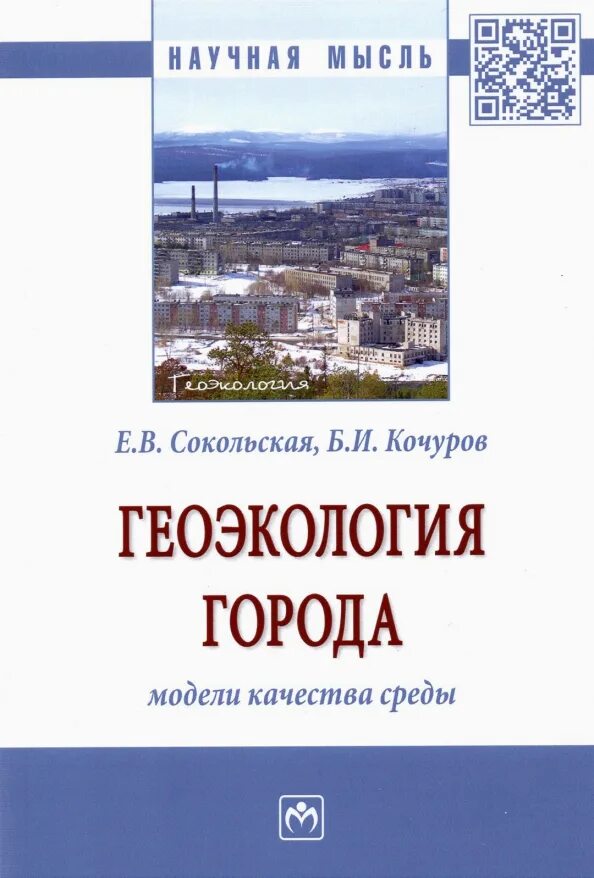Проблемам геоэкологии