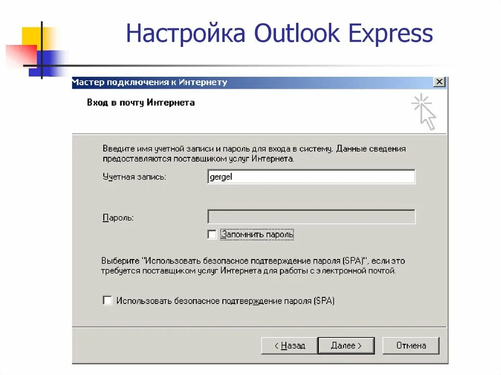 Как подключить аутлук. Настройка outlook. настройка почты outlook. настройка почты аутлук. как настроить outlook.