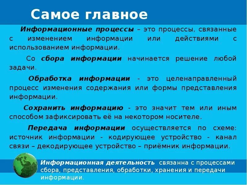 Минимальная информация называется. Информационные процессы. Информационные процессы ‒ это процессы, связанные с … Информации.. Информационные процессы ключевые слова. Информативно процесс название.