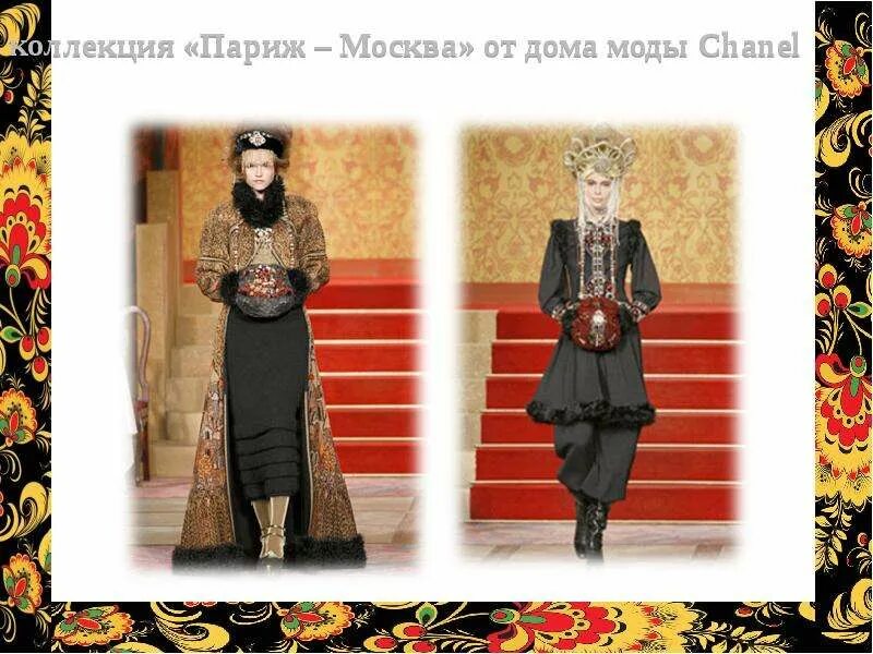 Дизайн одежды презентация. Примеры описаний коллекций. Коллекция платьев похожа на русскую. Презентация коллекции одежды. Презентация коллекции одежды примеры.