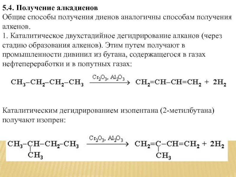 Бутадиен-1. Способы получения бутадиена. Дегидрирование бутана до бутадиена 1. 3 формула. 3.