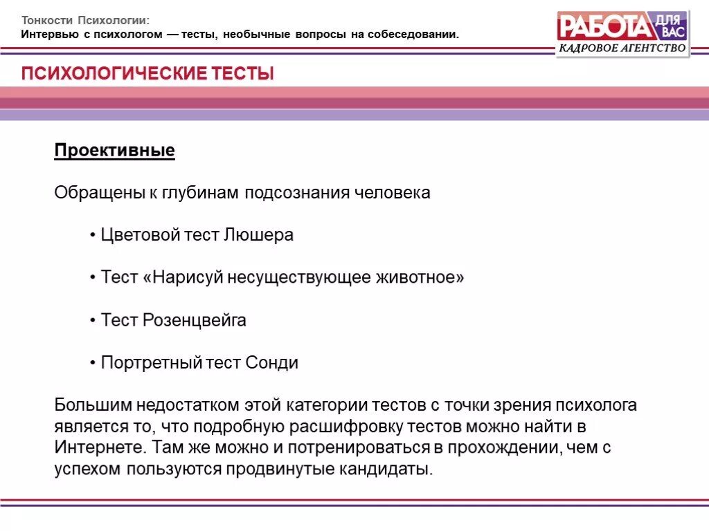 Психологический тест для поступления в мвд. Психологические вопросы на собеседовании. Вопросы для психологического теста. Вопросы для психолога на собеседовании. Вопросы для психологического интервью.