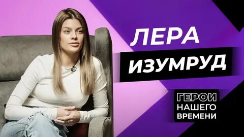 Время лер