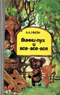 Автор винни пуха 4 буквы сканворд