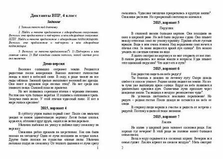 Вьюшка диктант 4 класс впр ответы