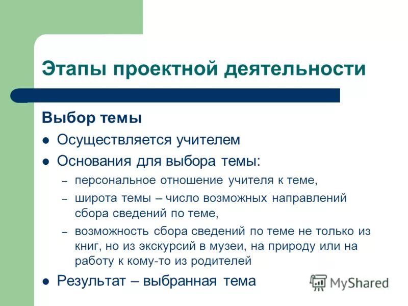 Направления сбора информации. Направления сбора информации