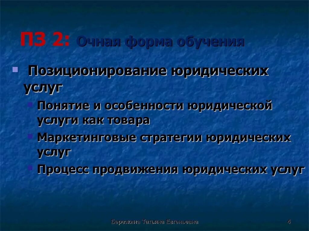 Очная форма. Позиционирование юридических услуг это. Что является очной формой обучения. Как выглядит очная форма.