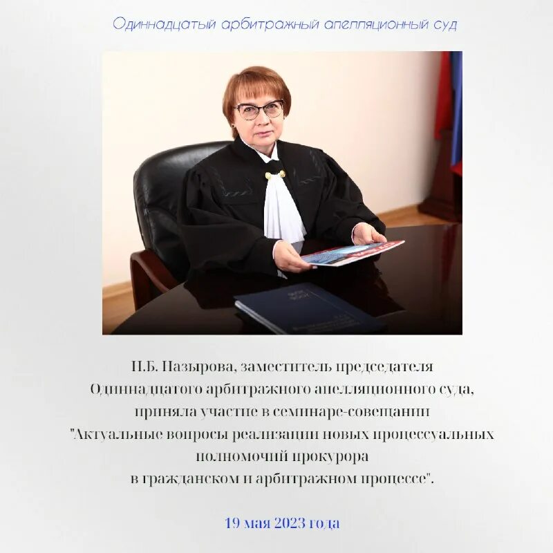 Сайт 20 апелляционного арбитражного суда. 11 Арбитражный апелляционный суд.