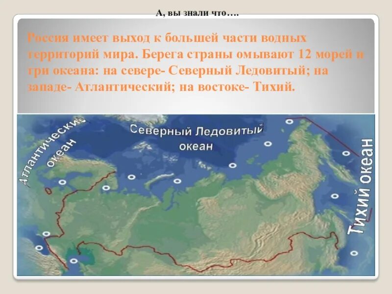 Моря омывающие Россию на карте. Моря и океаны России. Моря и океаны омывающие Россию на карте. Моря омывающие Россию.