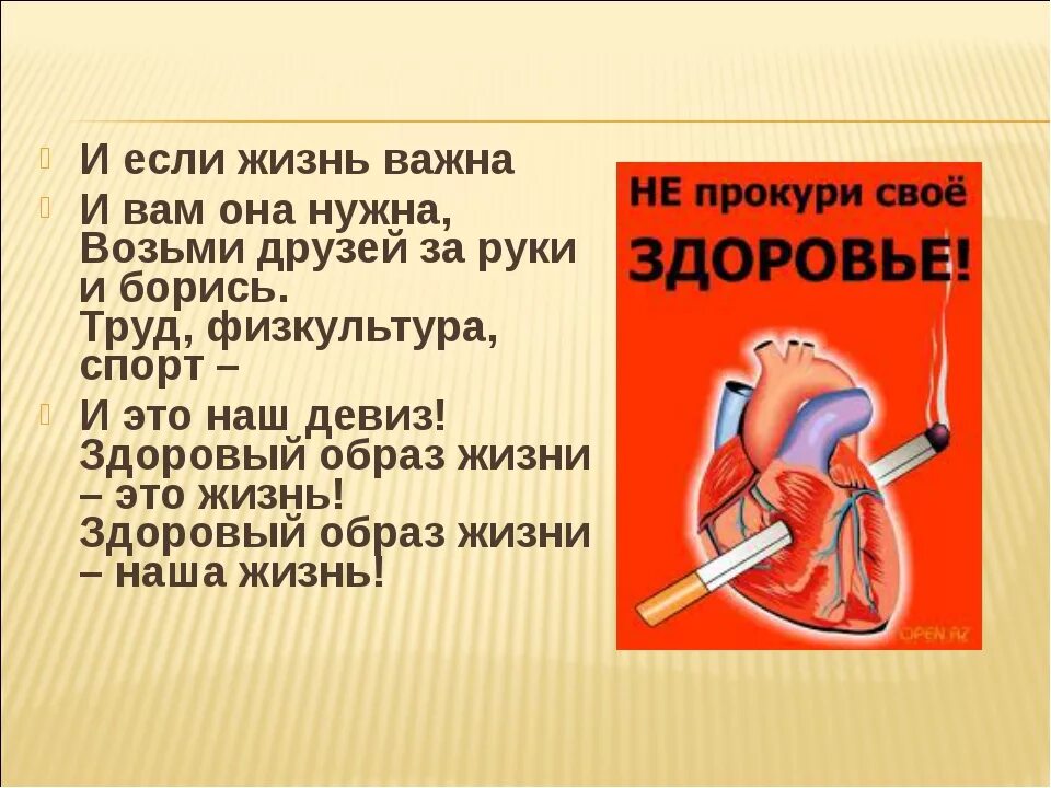 Курение вредно детям. Курить вредно для здоровья. курить здоровью вредить. стишки против курения.