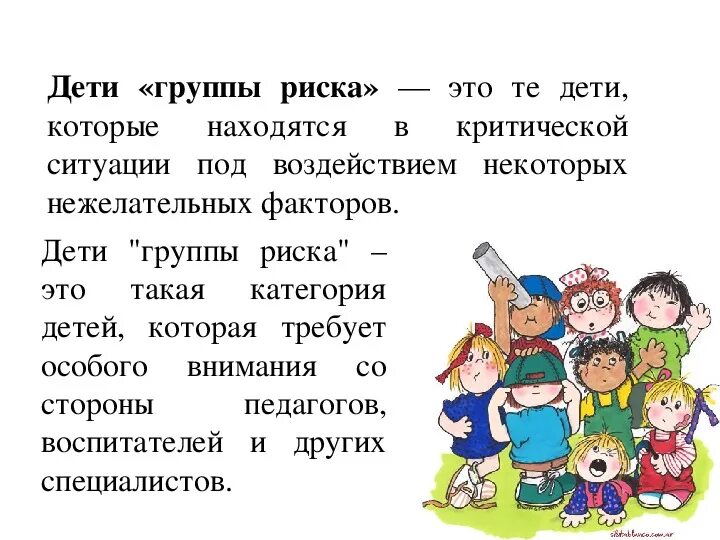 Дети группы риска. Подростки группы риска. Дети группы риска в школе. Дети группы риска рисунок.