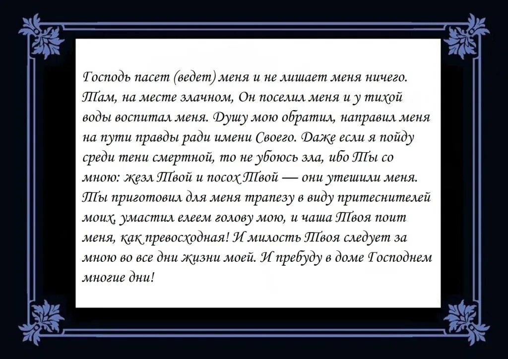 Псалом 22 для чего. Псалом 22 для чего