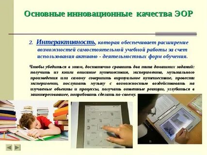 Уроки эор