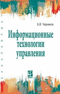 Черников б в