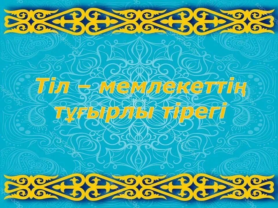 фестиваль дружбы народов казахстана. 5 сентября день языков народов казахстана. день языков казахстан. народы казахстана картинки для детей. дружба народов казахстана.