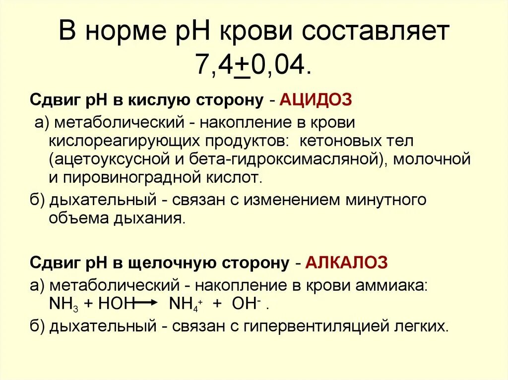 Нормальные показатели РН крови. Реакция крови человека РН В норме составляет. PH крови норма. Величина PH артериальной крови.