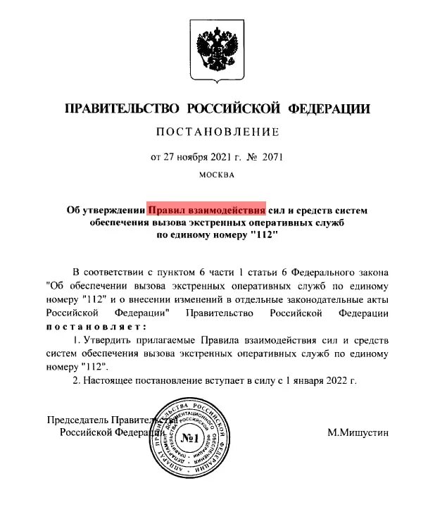 Приказ руководителя по предприятию образец. Распоряжение 112 р. Правила перевозок на городском транспорте. Правила перевозок пассажиров и багажа автомобильным транспортом. Внести изменения в распоряжение образец.