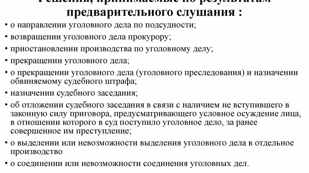 Решение по результатам предварительного слушания. Общий порядок подготовки уголовных дел к судебному заседанию. Охарактеризуйте общий порядок подготовки дела к судебному заседанию. В стадии подготовки уголовного дела к судебному заседанию. Порядок подготовки к судебному заседанию в уголовном процессе.