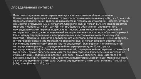 Основные методы интеграла