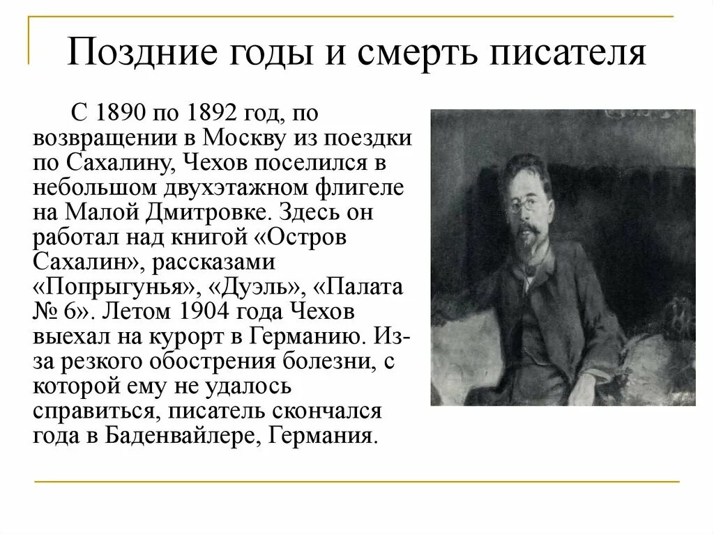 Чехов 1892. Смерть Чехова биография. А П Чехова последней годы. Чехов в кратком рассказе использует весь спектр