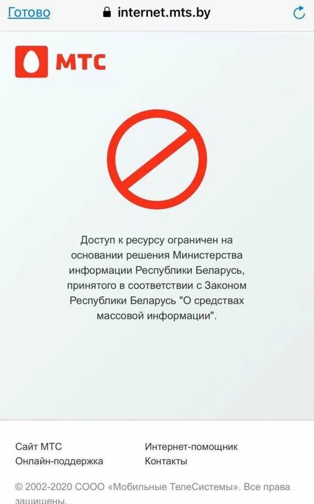 Инстаграм в беларуси не работает сегодня почему. МТС заблокировать. Заблокированные сайты. Блокировка сайтов. Заблокировали РБ.