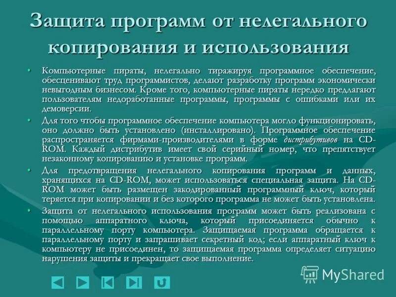 3 охрана программ. Правовая охрана программ. правовая охрана программ и данных защита информации. сообщение на тему: правовая охрана программ и данных. правовая защита программ и данных информатика.