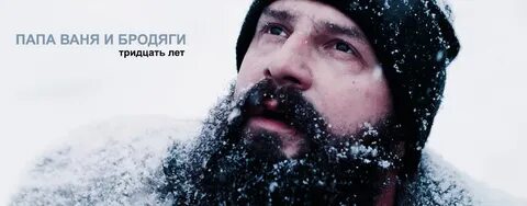 Отец вани