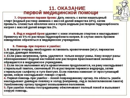 Отравление реагентами