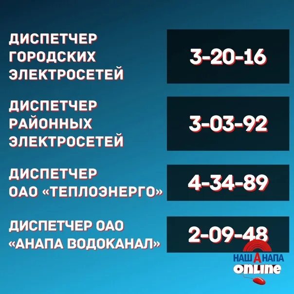 Электросети копейск диспетчерская. Номер телефона аварийной службы водоканала. Мнемощит диспетчерский. Электросети копейск диспетчерская. Диспетчерское управление.