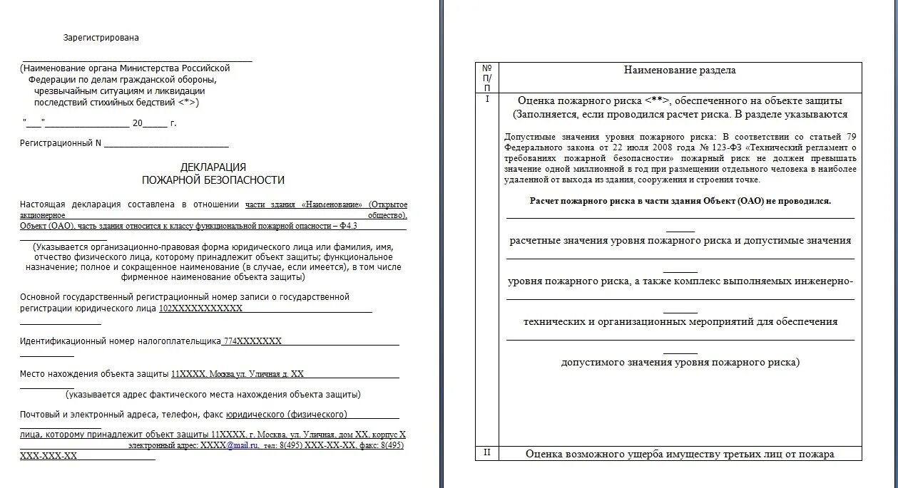 Образец заполнения декларации пожарной безопасности в 2022 году. Декларация пожарной безопасности образец заполнения 2020. Декларация пожарной безопасности образец заполнения в школе. Образец заявка на заполнение пожарной декларации.